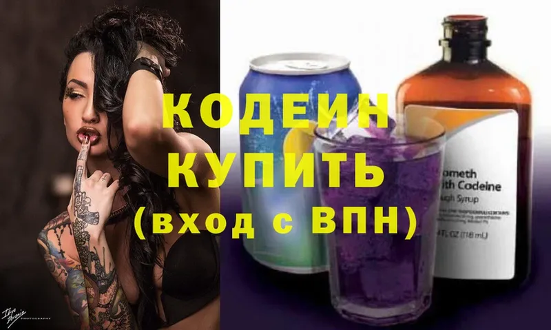 hydra ТОР  купить наркотики цена  Малая Вишера  Кодеин Purple Drank 